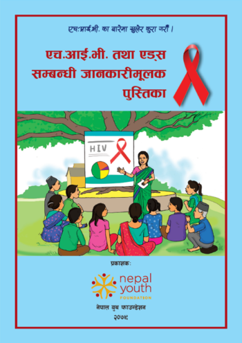 HIV/AIDS Awareness Campaign Booklet